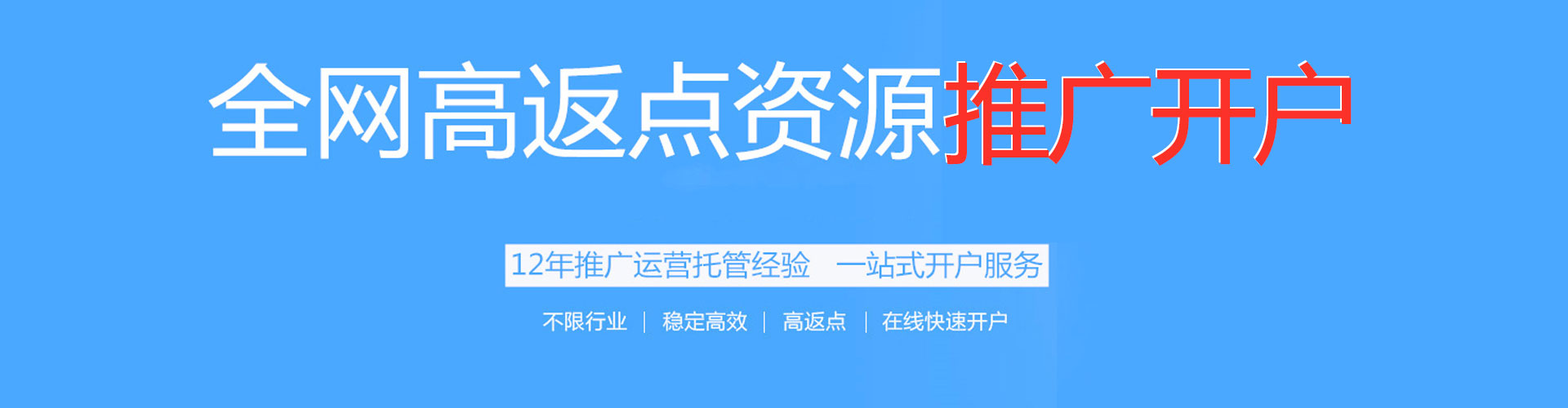 肇东搜索开户返点
